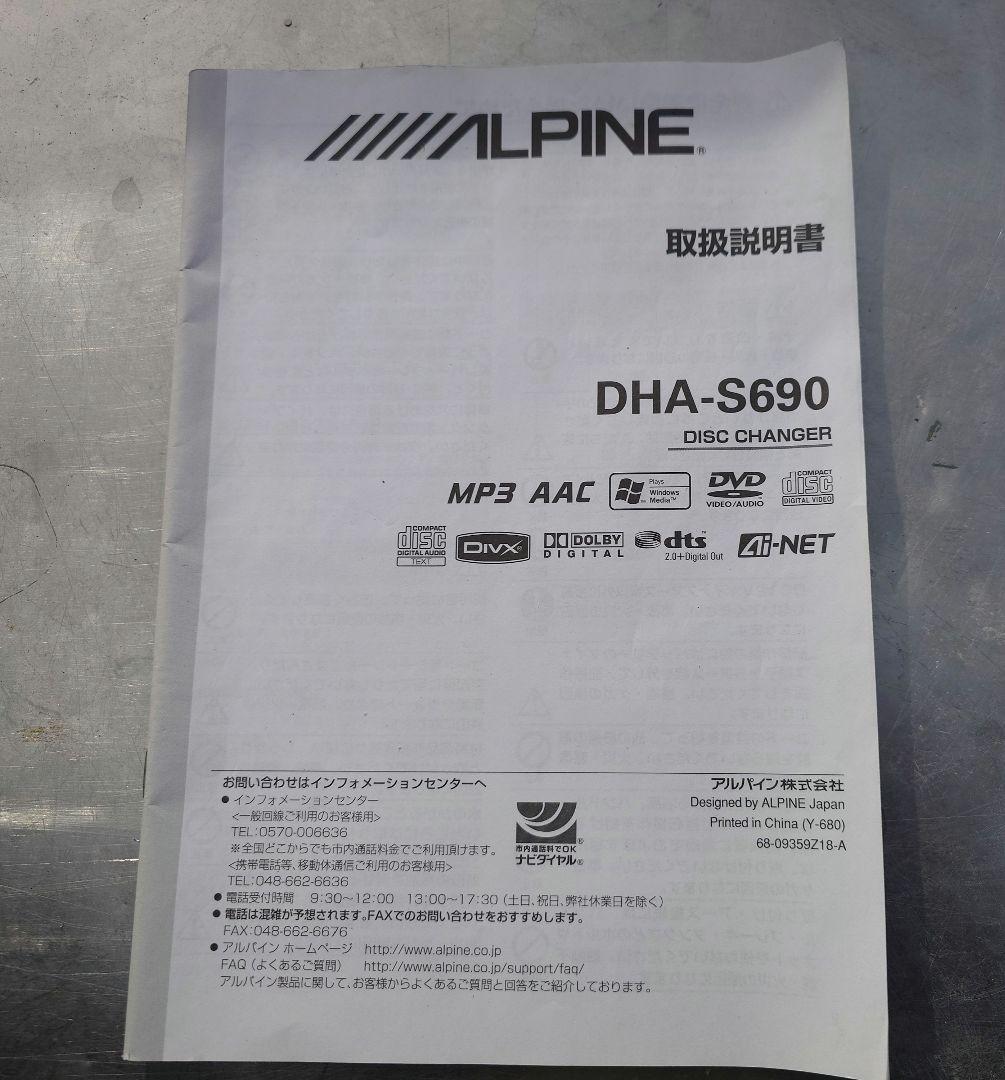 ALPINE DHA-S690 DVDチェンジャー