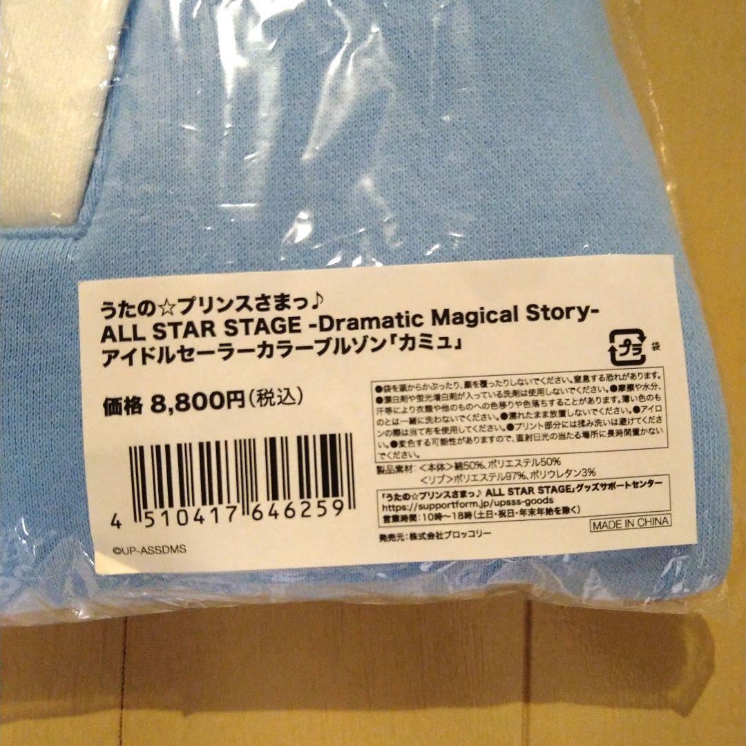 うたプリ ASSDMS カミュ アイドルセーラーカラーブルゾン