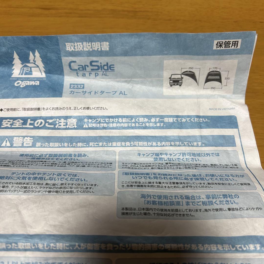 オガワ OGAWA カーサイドタープ AL 2332 タープ 車 付属品完備
