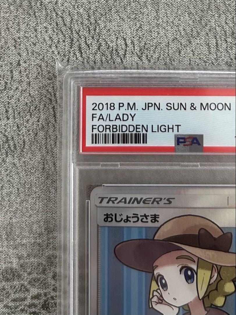 【PSA10】おじょうさま SR 100/094