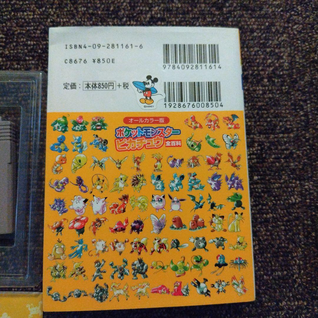 ポケットモンスター