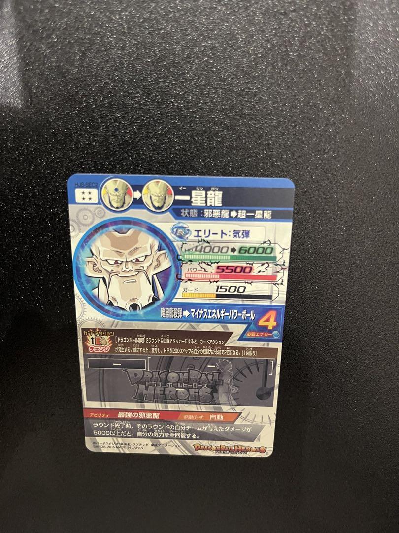 ドラゴンボールヒーローズ 一星龍 カード 旧弾 HJ8-SEC2 レア