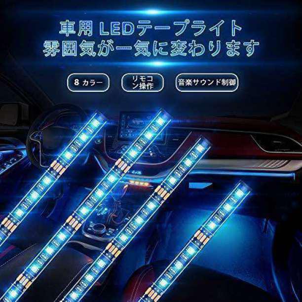 48連 Led ライト イルミネーション 音楽連動 車 足元テープフロアリモコン メルカリ