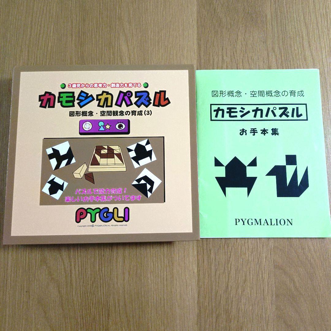 ピグマリオン カモシカパズル お手本集 セット 知育玩具 幼児