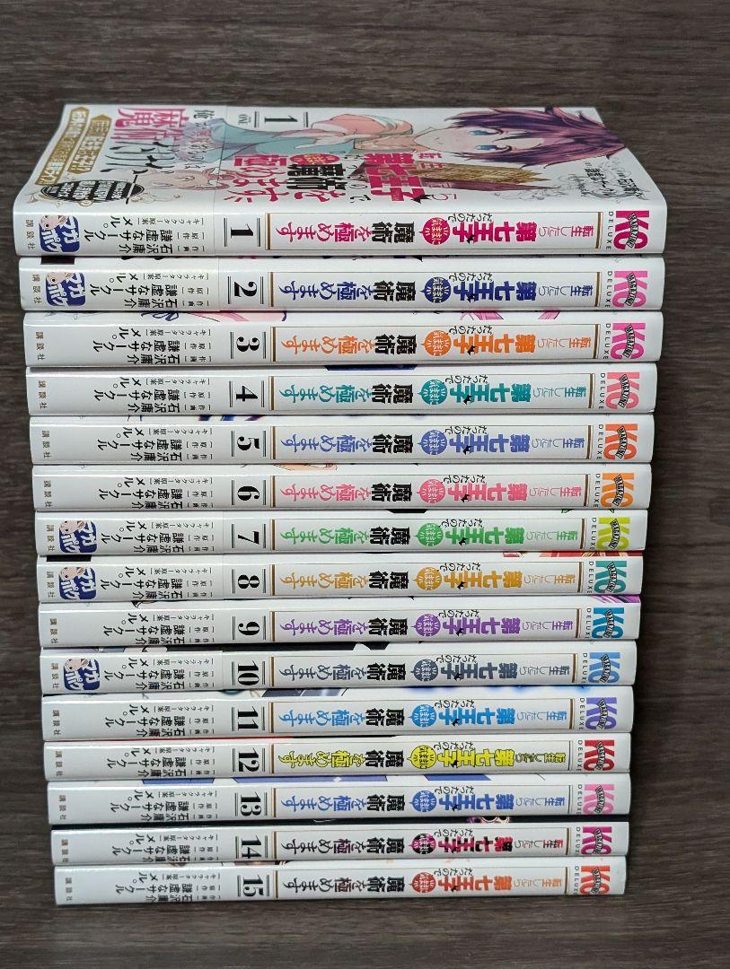 「転生したら第七王子だったので、気ままに魔術を極めます」
1〜15巻