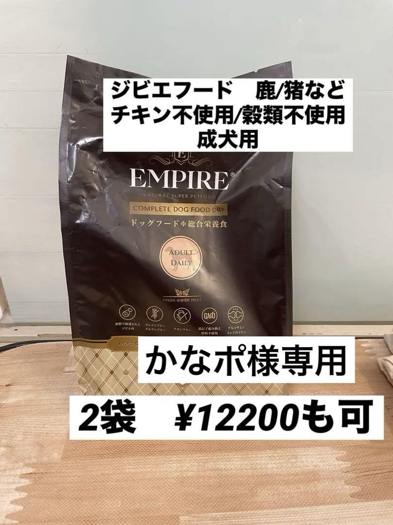 かなポ　エンパイア　アダルトデイリー　1.8kg×2