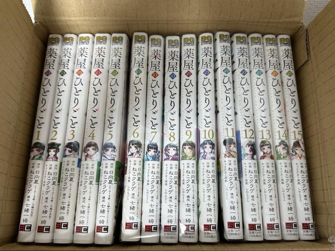 薬屋のひとりごと 漫画 全巻セット しおり付き（ビッグガンガン）