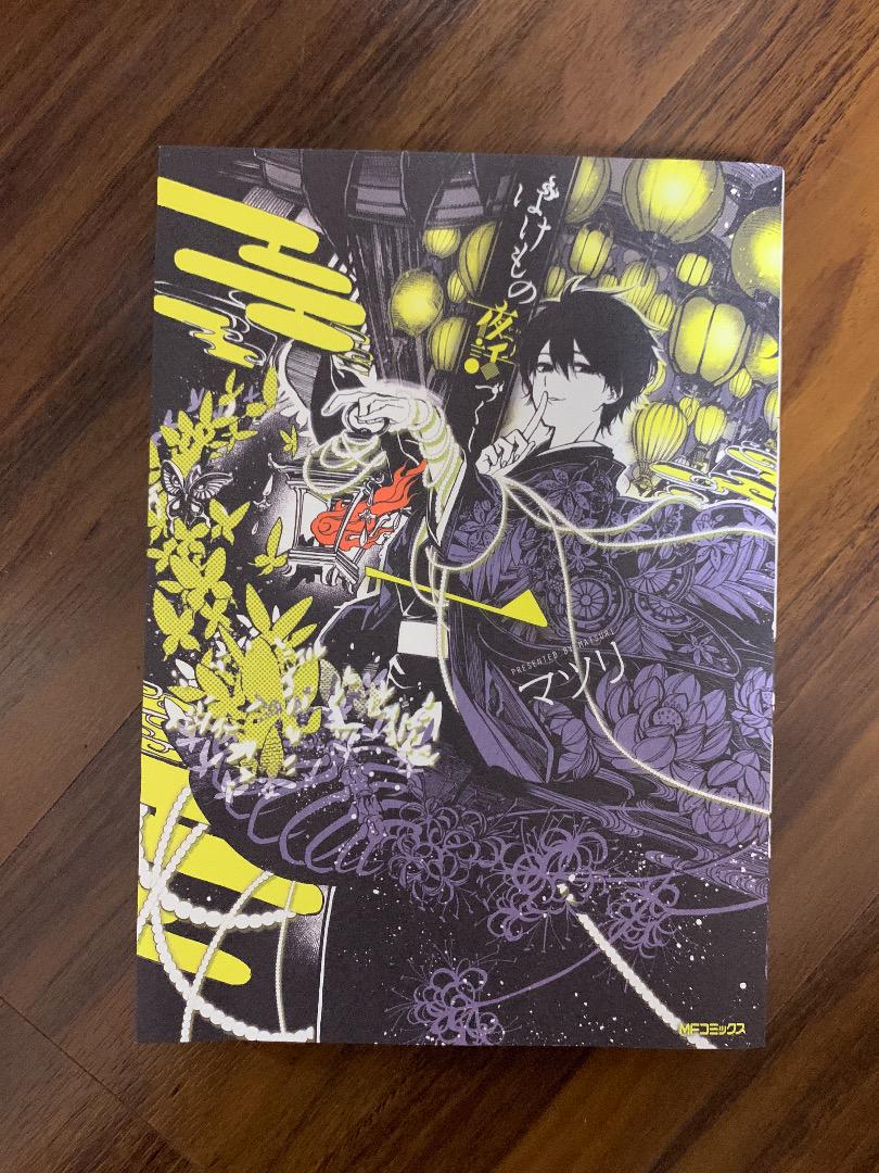 メルカリ ばけもの夜話づくし1 青年漫画 350 中古や未使用のフリマ