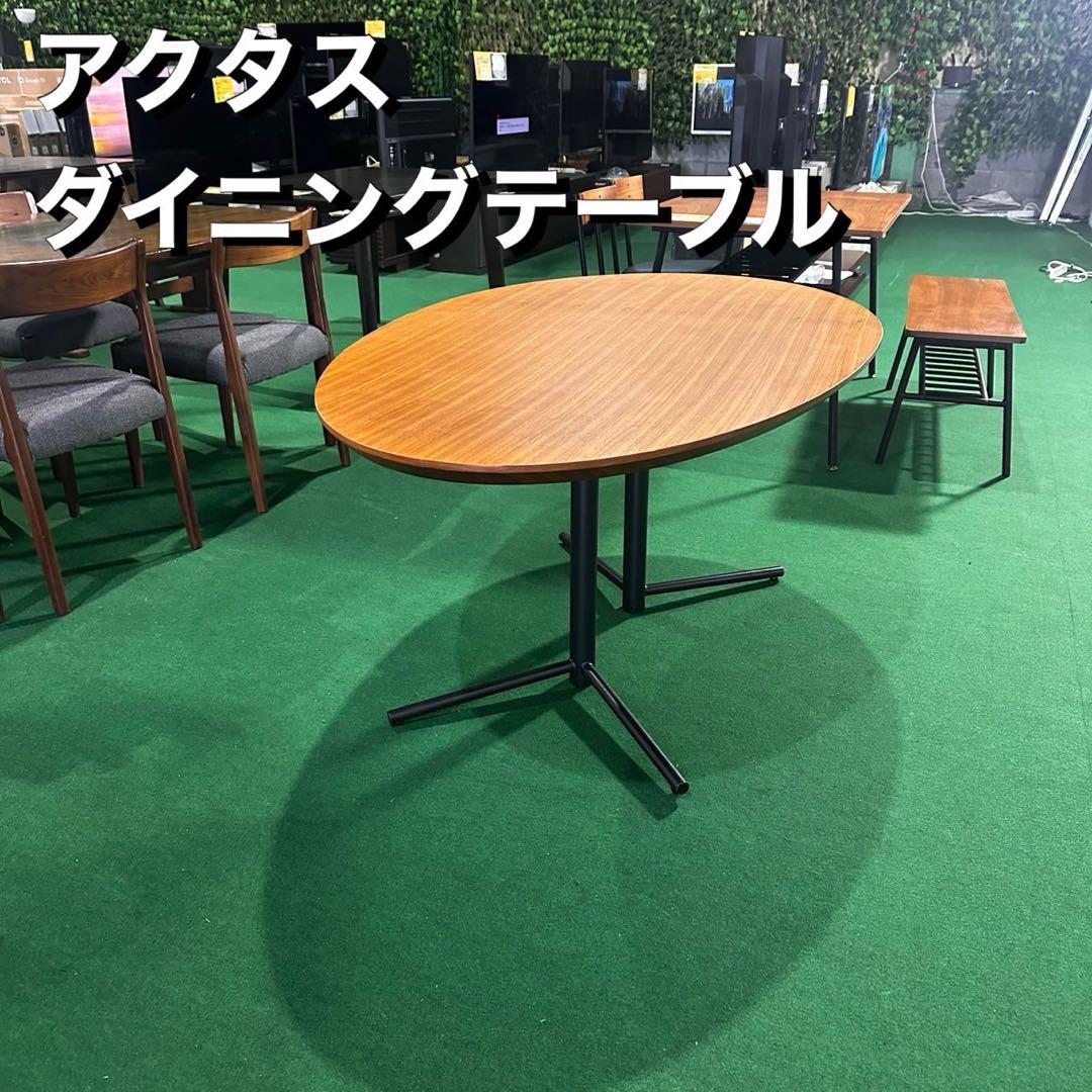 ACTUS アクタス ダイニングテーブル モダン 木目調 家具 G025