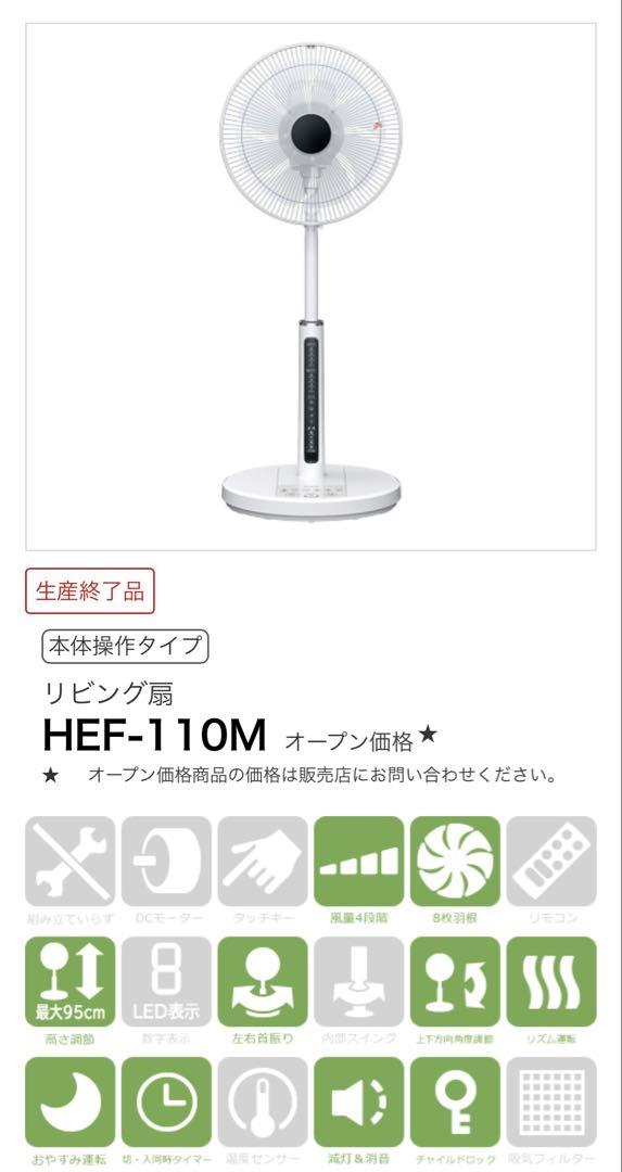 HITACHI 扇風機 HEF-110M ホワイト リビング扇(2016年製)