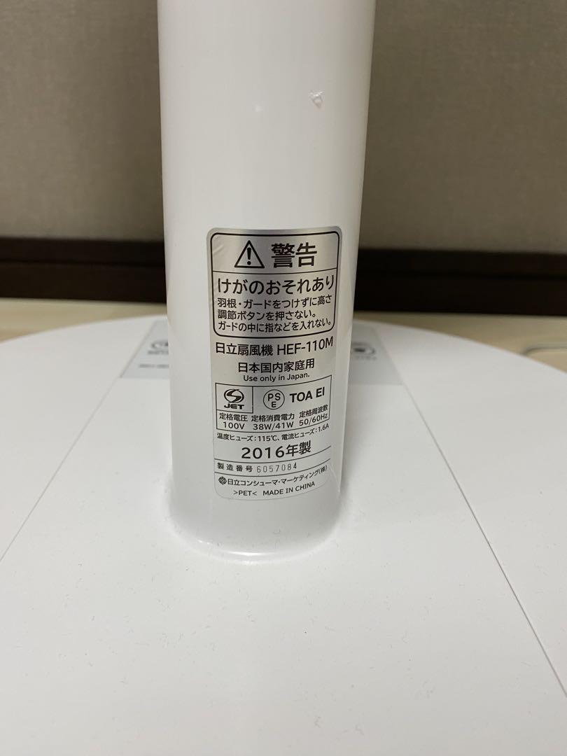 HITACHI 扇風機 HEF-110M ホワイト リビング扇(2016年製)