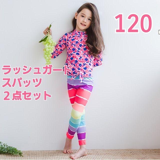 ◆新品◆120☆ラッシュガード&スパッツ2点セット☆女の子☆水着☆レインボー
