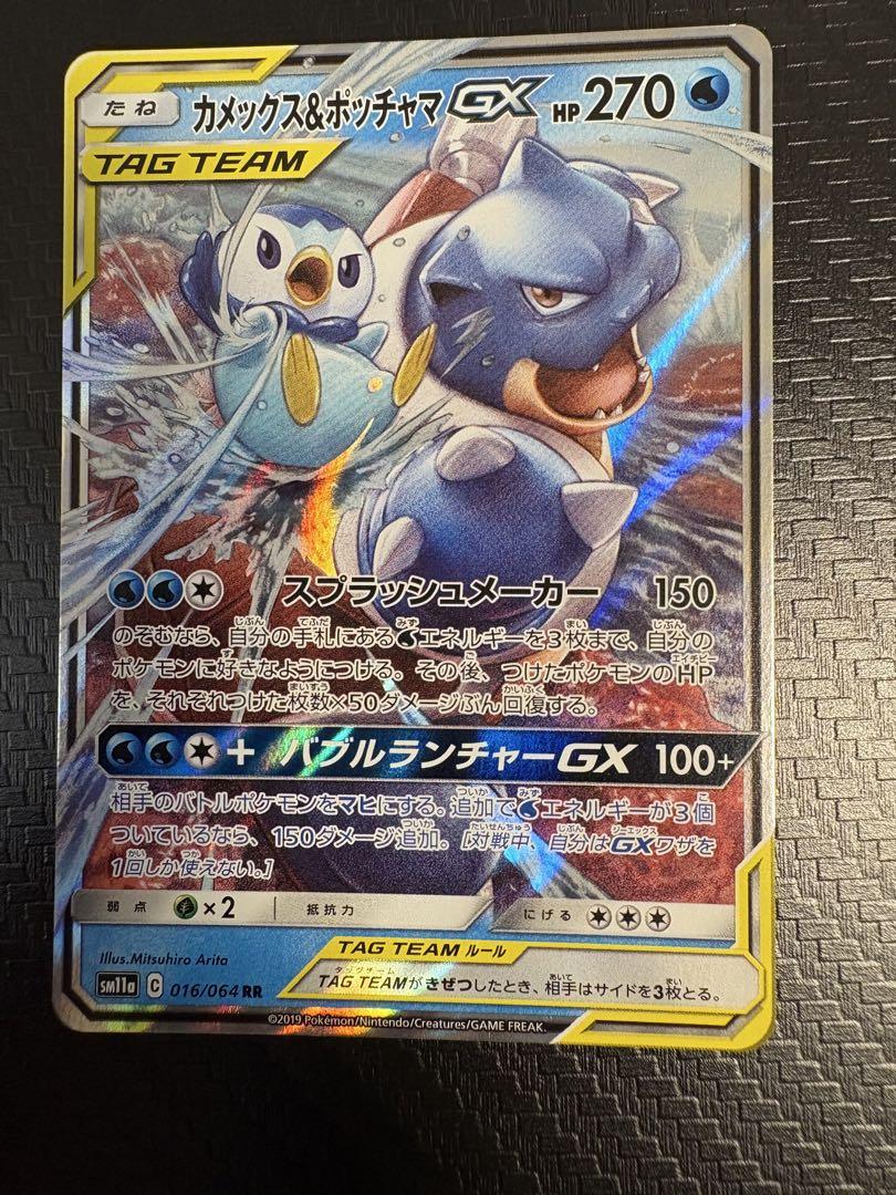 カメックス&ポッチャマGX SR SM11a リミックスバウト 070/064 買取】カメックス＆ポッチャマGX RR [リミックスバウト] SM11a