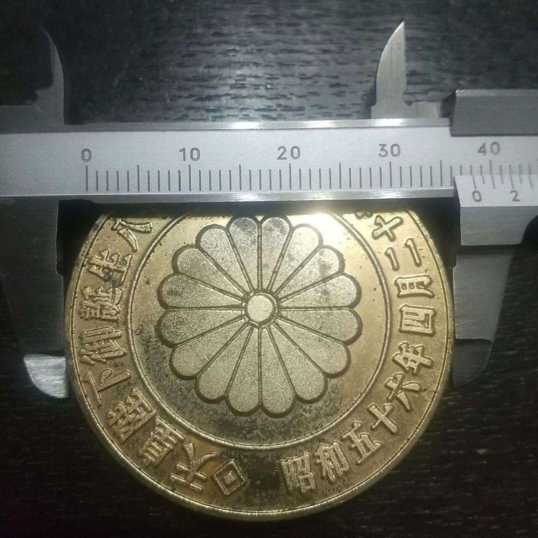天皇陛下御誕生八十年記念メダル 昭和56年 日本国 希少