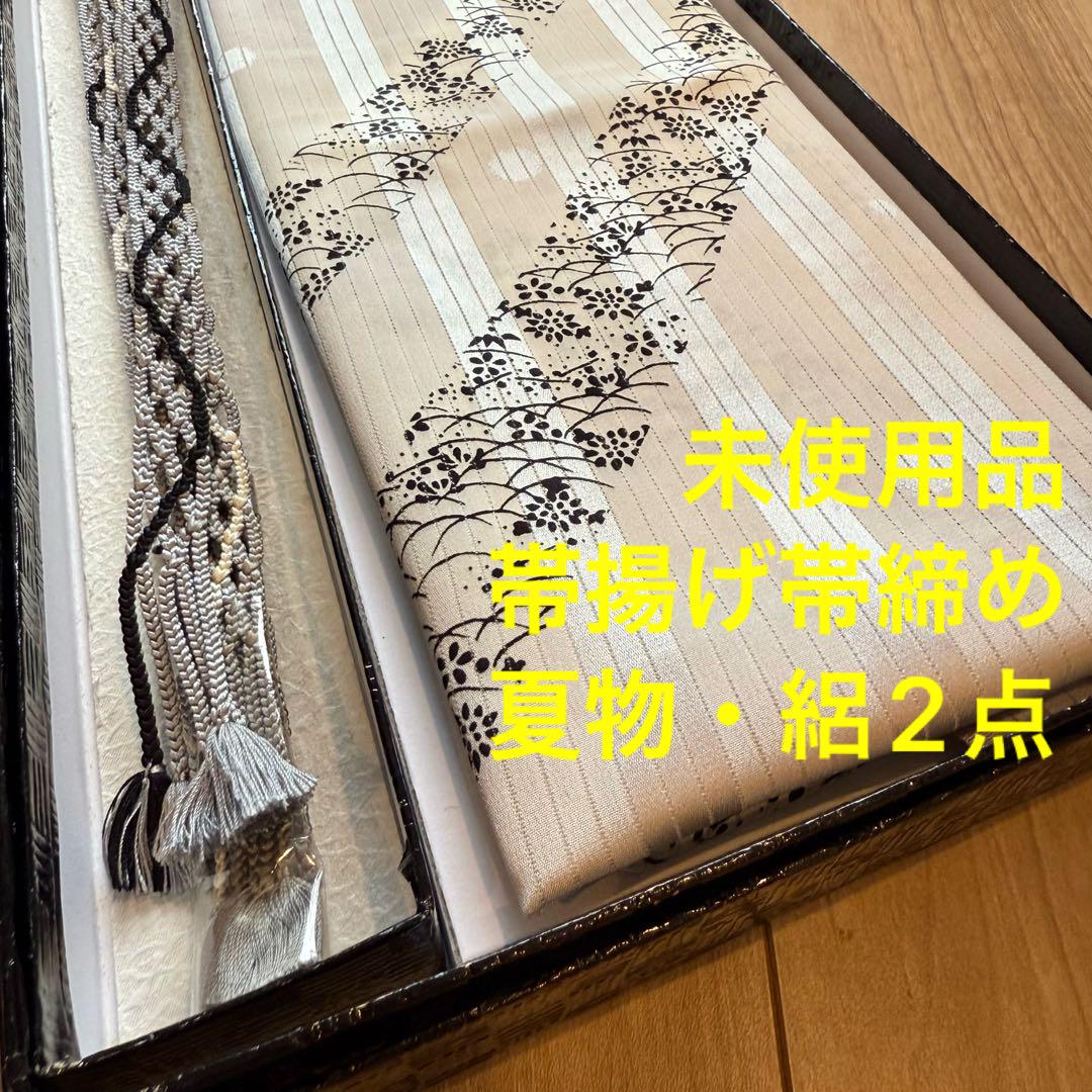 未使用品　正絹　帯揚げ　帯締め 2点セット　着物小物　呂　絽　夏物　グレー　白
