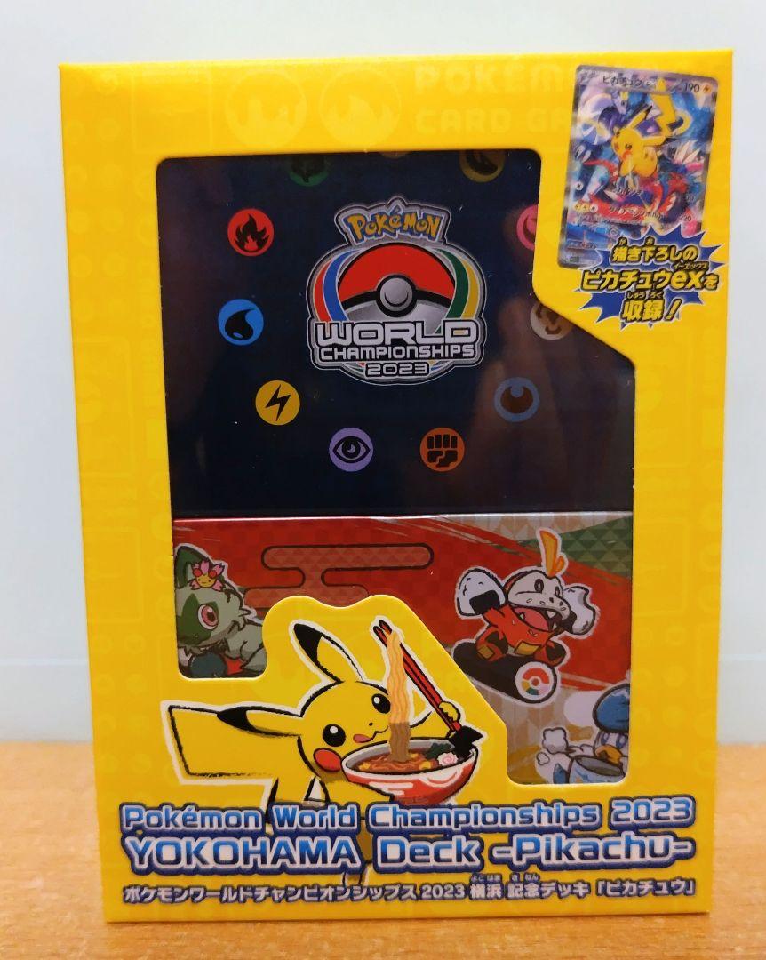 ポケモンワールドチャンピオンシップス2023横浜 記念デッキ