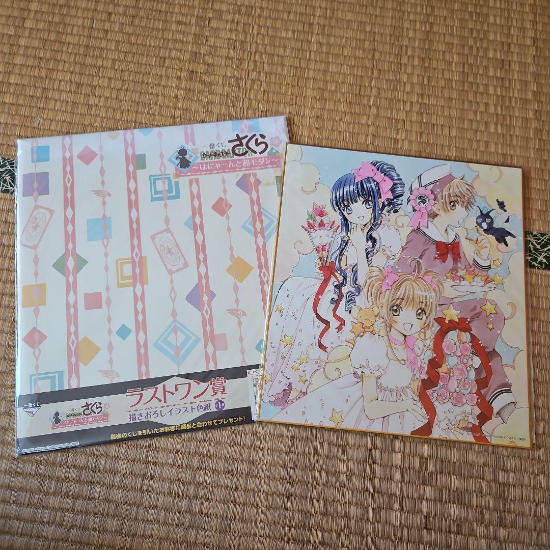 一番くじ CCさくら はにゃーんと和モダン ラストワン＆アニメカフェ 色紙セット