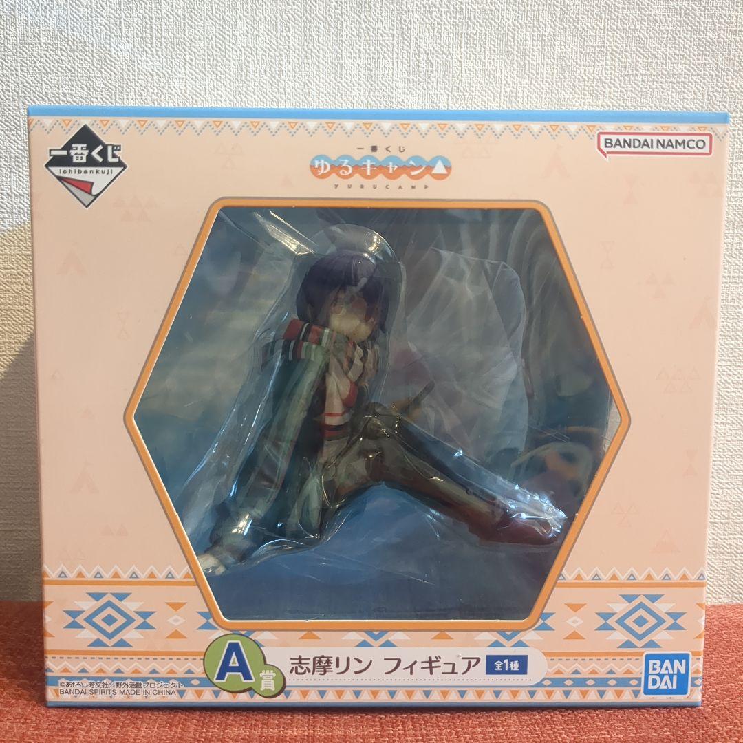一番くじ ゆるキャン 志摩リン フィギュア ラストワン 2個セット