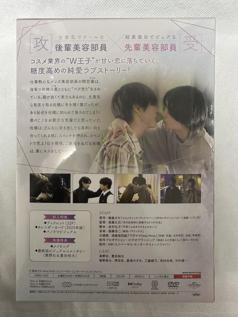 コスメティックプレイラバー DVD 特典 楽天ブックス: 【楽天ブックス限定先着特典】コスメティック