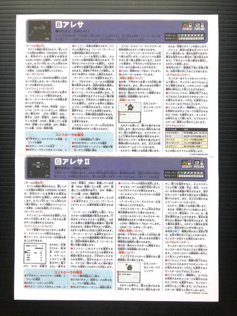 遊び方シート ゲームボーイ