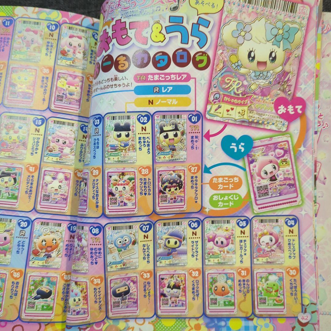 たまごっち♡ファンvol8【中古】 - メルカリ