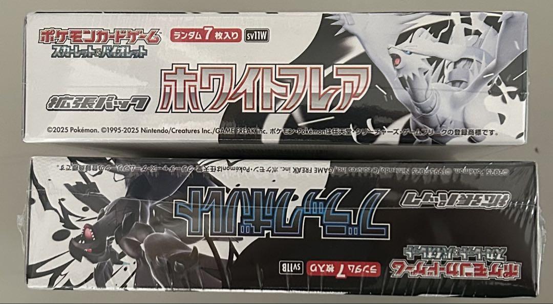 ポケカ ホワイトフレア ブラックボルト 各1BOX　セット シュリンク付き