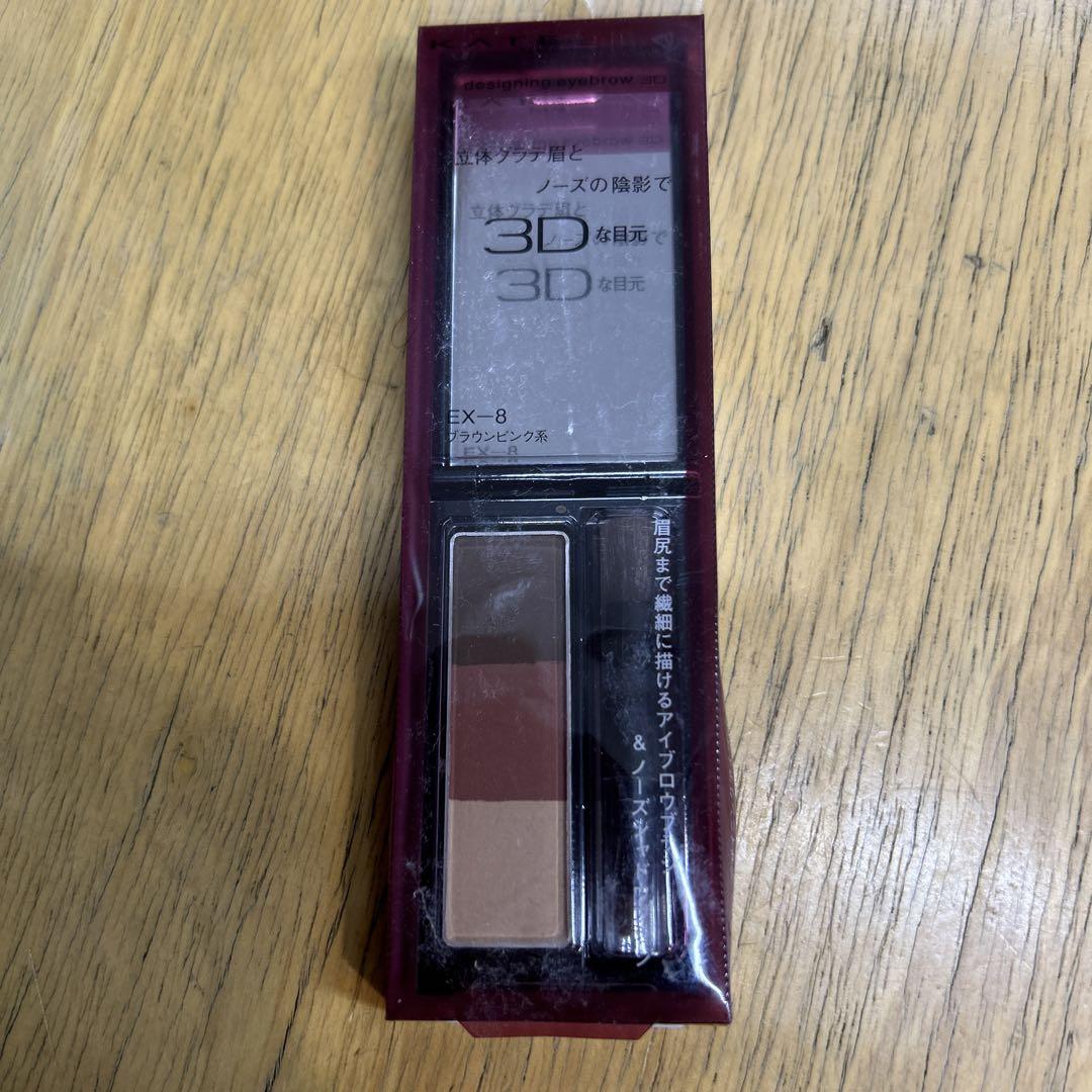 ケイトデザイニングアイブロウ3D exー8 新品