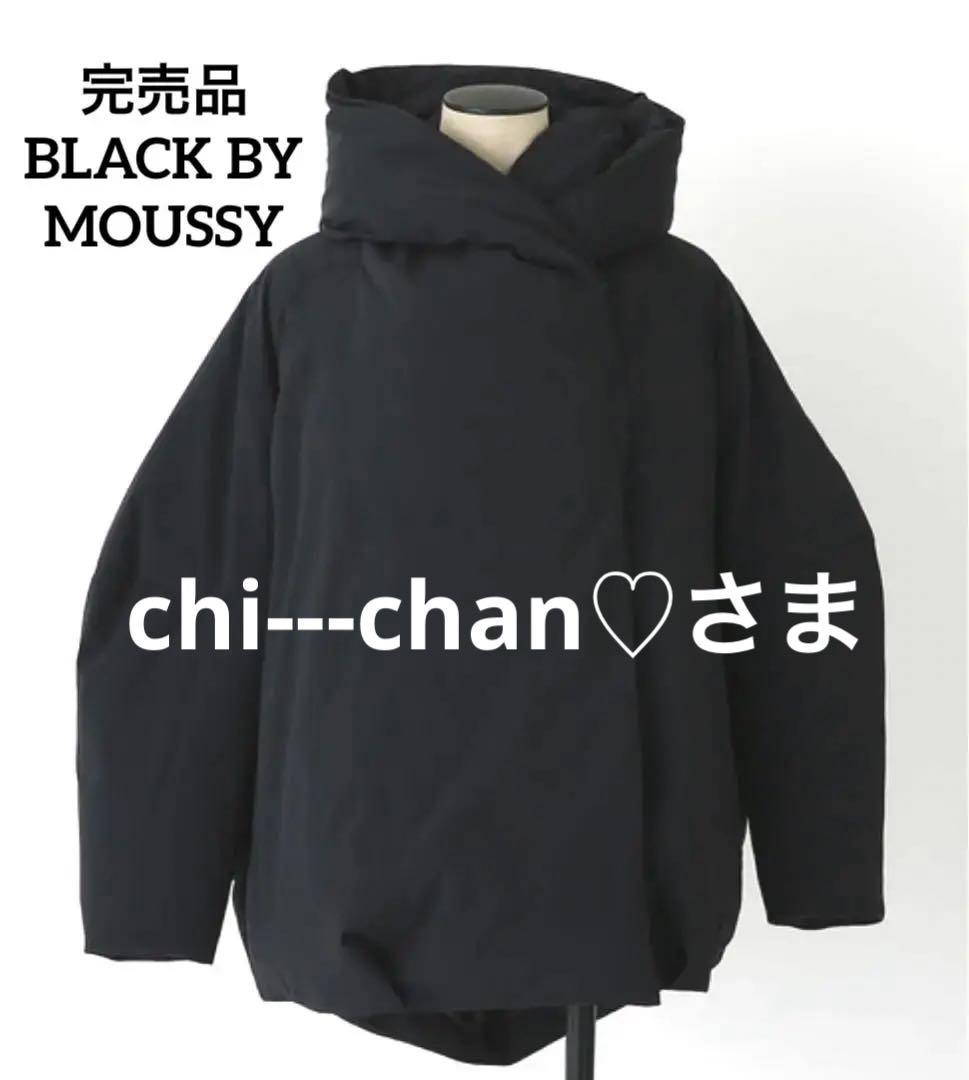 BLACK BY MOUSSY（ブラックバイマウジー）の「short down coat