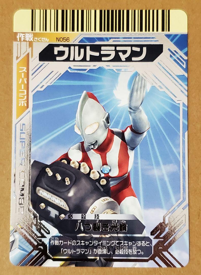 ウルトラマンレジェンド コスモス　大怪獣バトル　スーパーコンボ　カード 大怪獣バトル スーパーコンボ ウルトラマンレジェンド N565