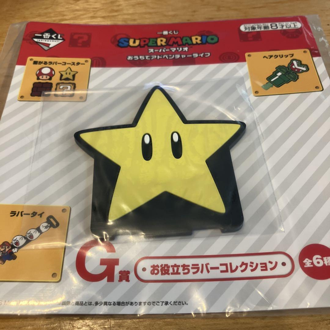 スーパーマリオ 一番くじ 繋がるラバーコースター スター 2個