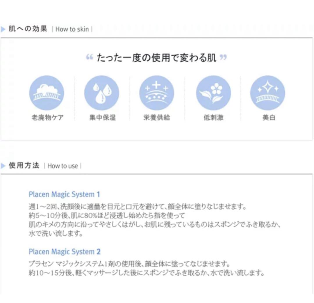 ルネセルRene-Cell Placen MagicSystem プラセン1、2