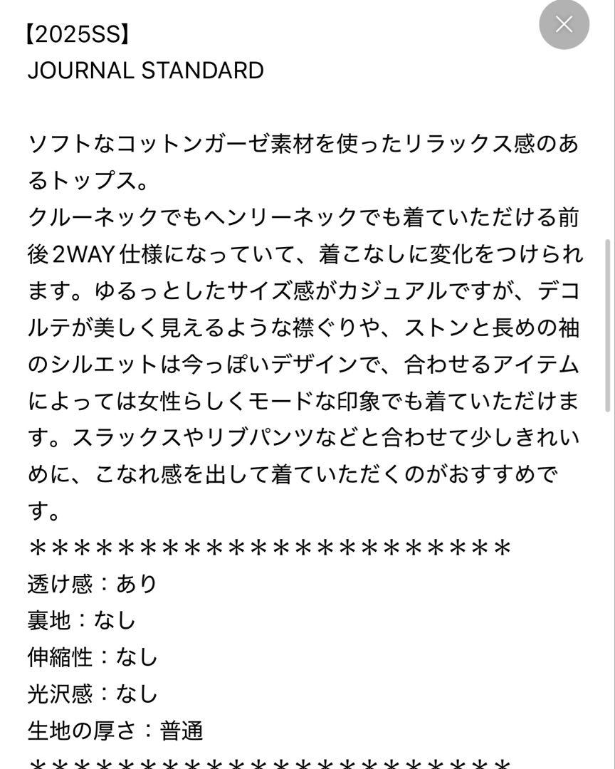 ジャーナルスタンダード　ソフトガーゼ2WAYビッグプルオーバー