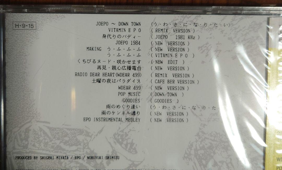 邦楽 EPO THE BEST STATION 1980-1984 R32A-1017