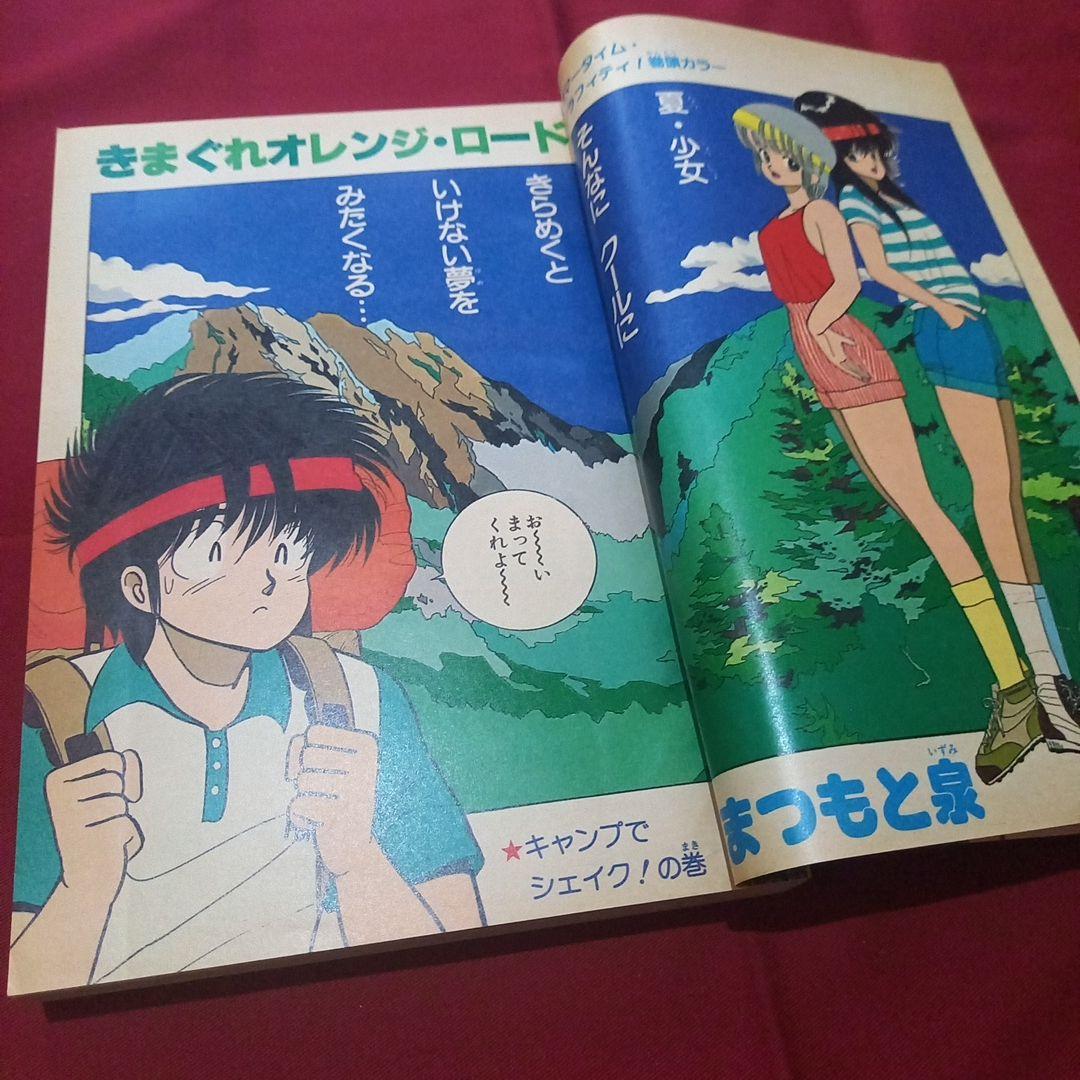 【当時物美品】週刊 少年 ジャンプ 1985年35号 漫画 アニメ
