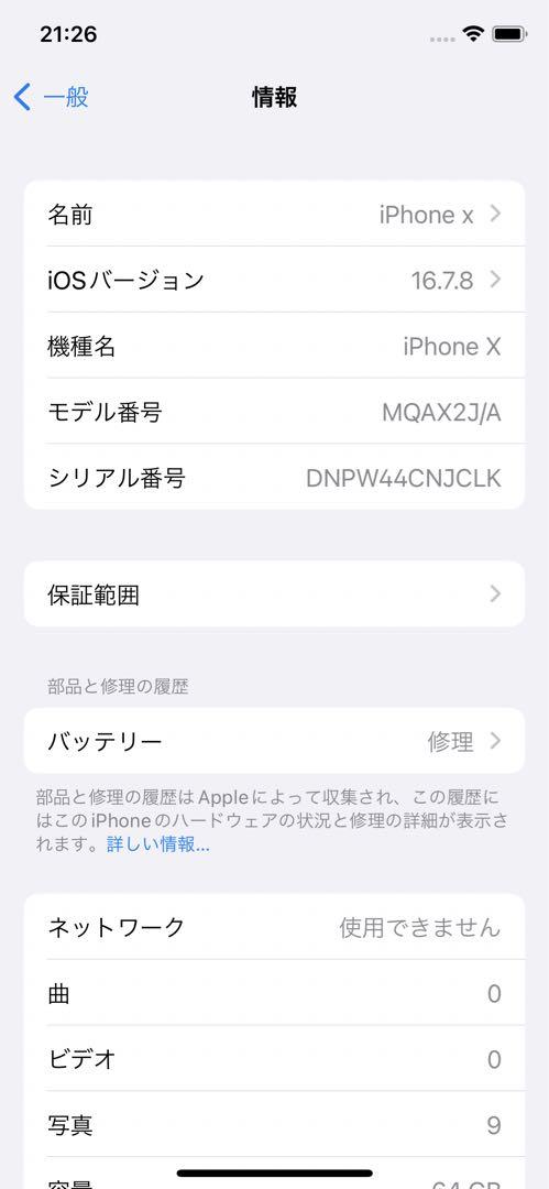 Apple iPhone x  64GB SIMフリー　space glay