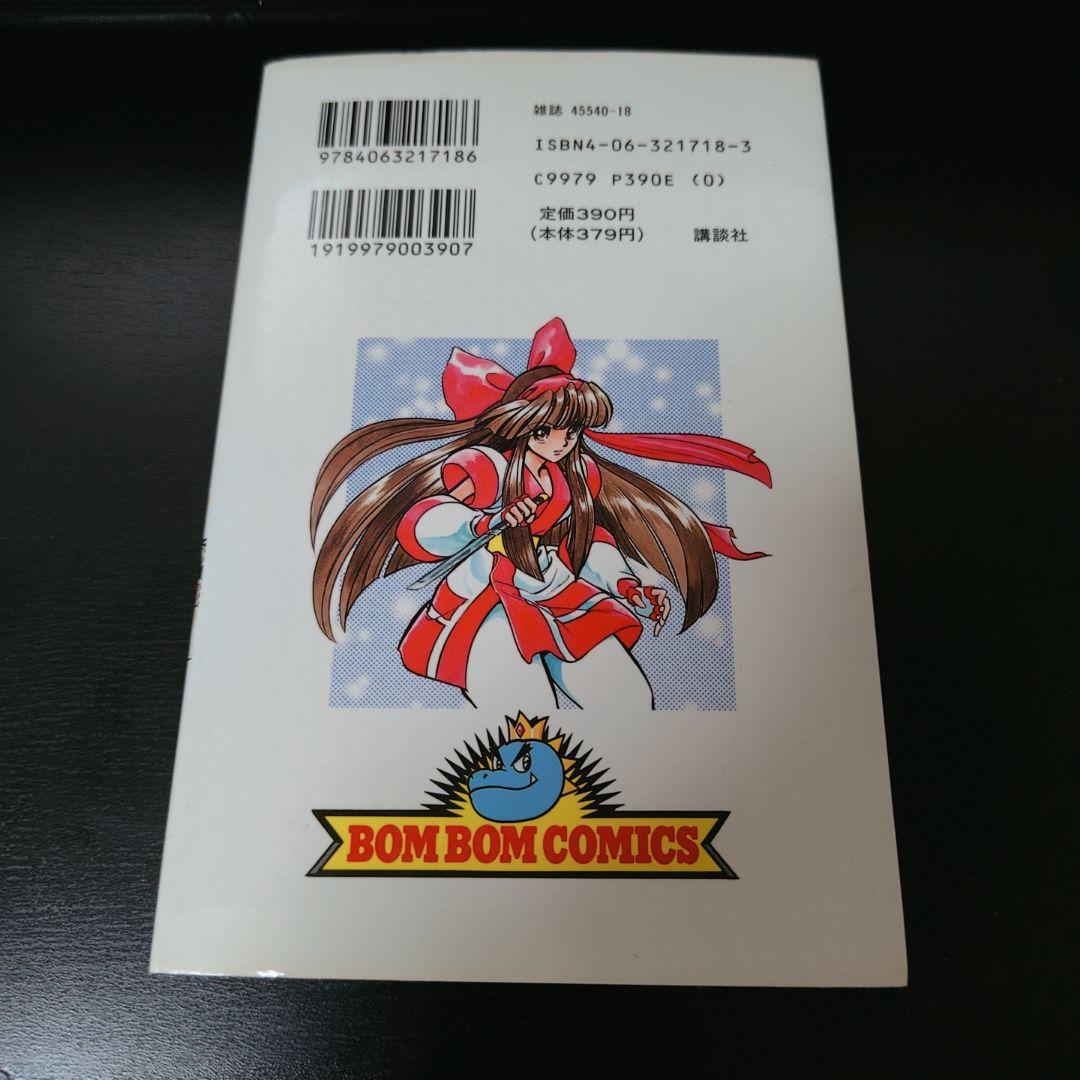 吼！サムライ 初版レア