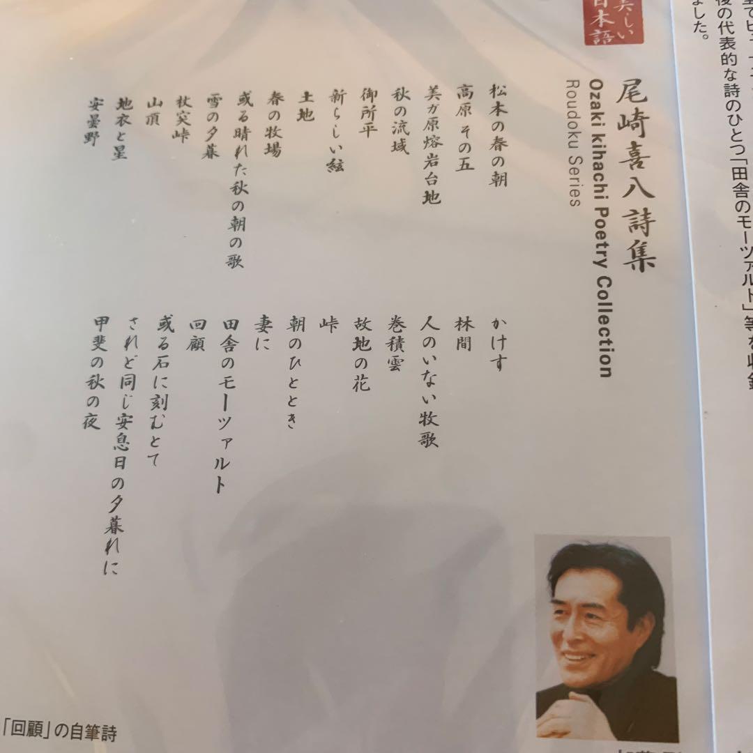 美しい日本語 尾崎喜八詩集 - メルカリ
