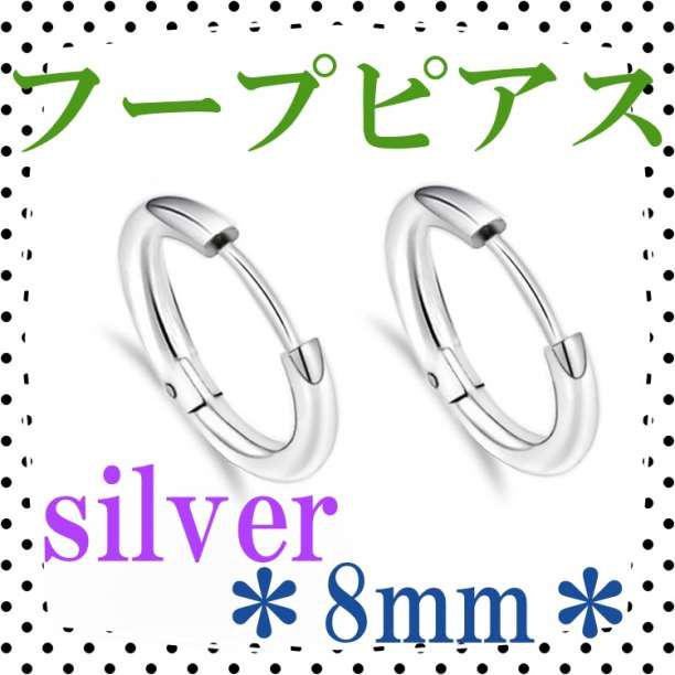☆8㎜ シルバー☆フープピアス シンプル メンズ レディース リング 韓国 銀 - メルカリ ☆8㎜ シルバー☆フープピアス シンプル メンズ レディース リング 韓国 銀 - メルカリ