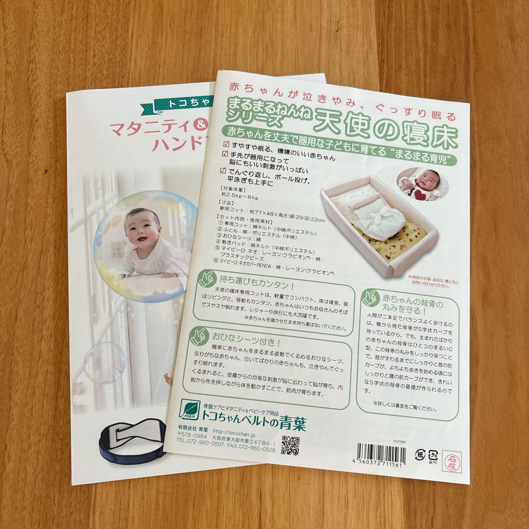 青葉　天使の寝床　ベビハグ　ピンク