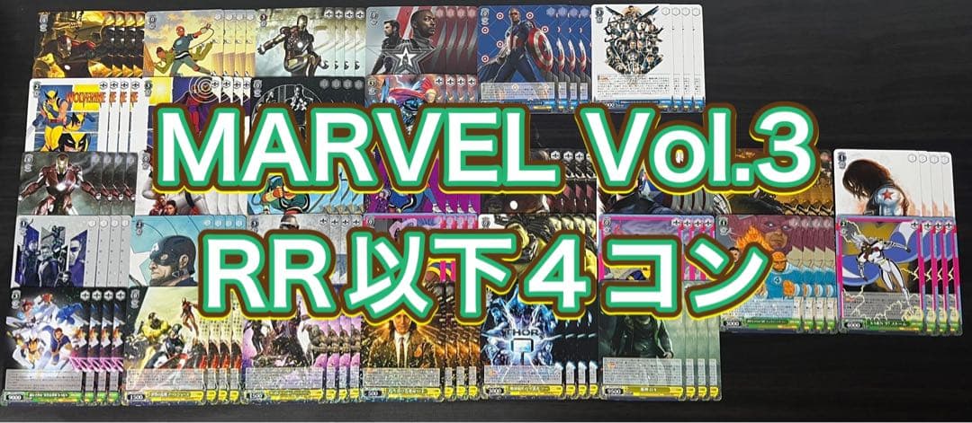 ヴァイス　marvel RR以下4コン