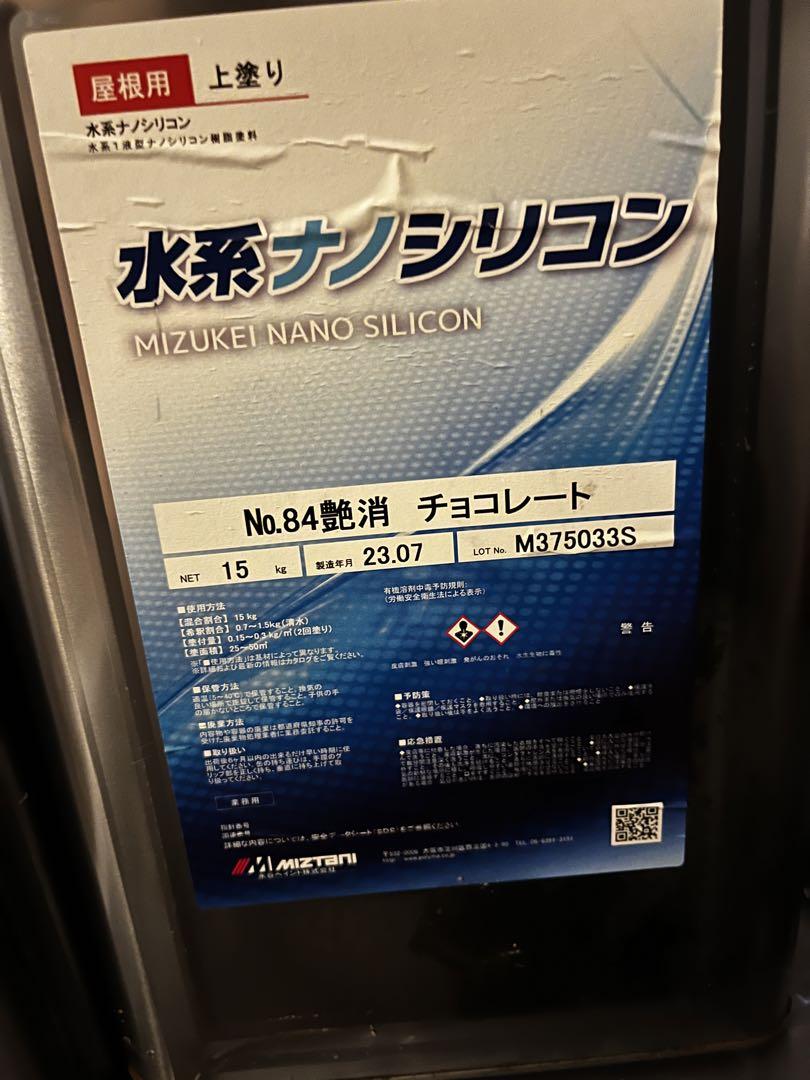 水谷ペイントの水系ナノシリコン　艶消しチョコレート　2缶
