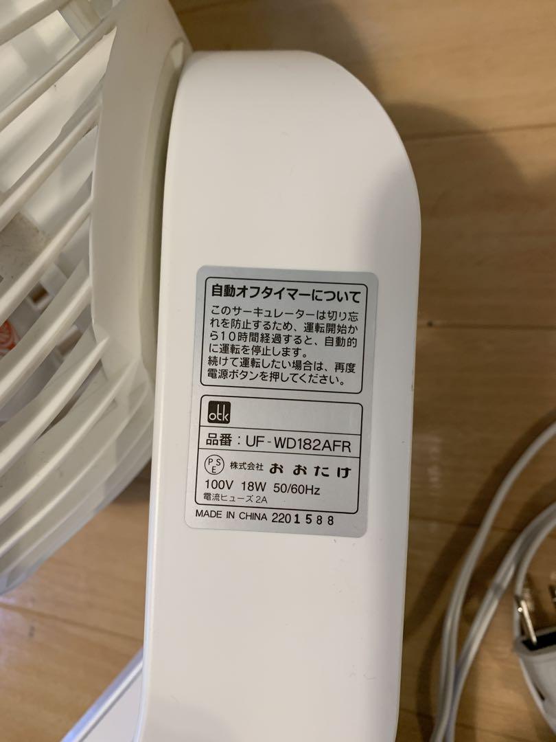 壁掛け扇風機　サーキュレーター　22年製　おおたけ　ＤＣモーター