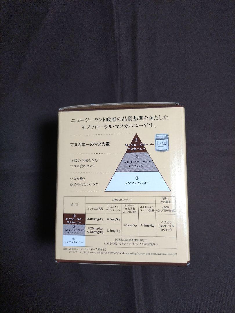 杉養蜂場 マヌカハニー 500g 賞味期限2026.12.12