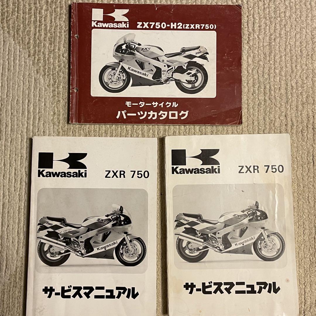ZXR750 サービスマニュアル - メルカリ