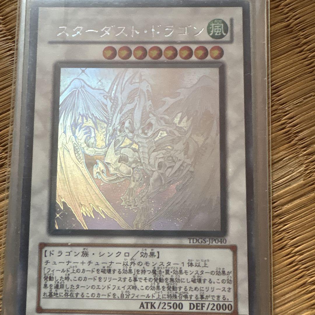 遊戯王カード スターダストドラゴン ホログラフィックレア
