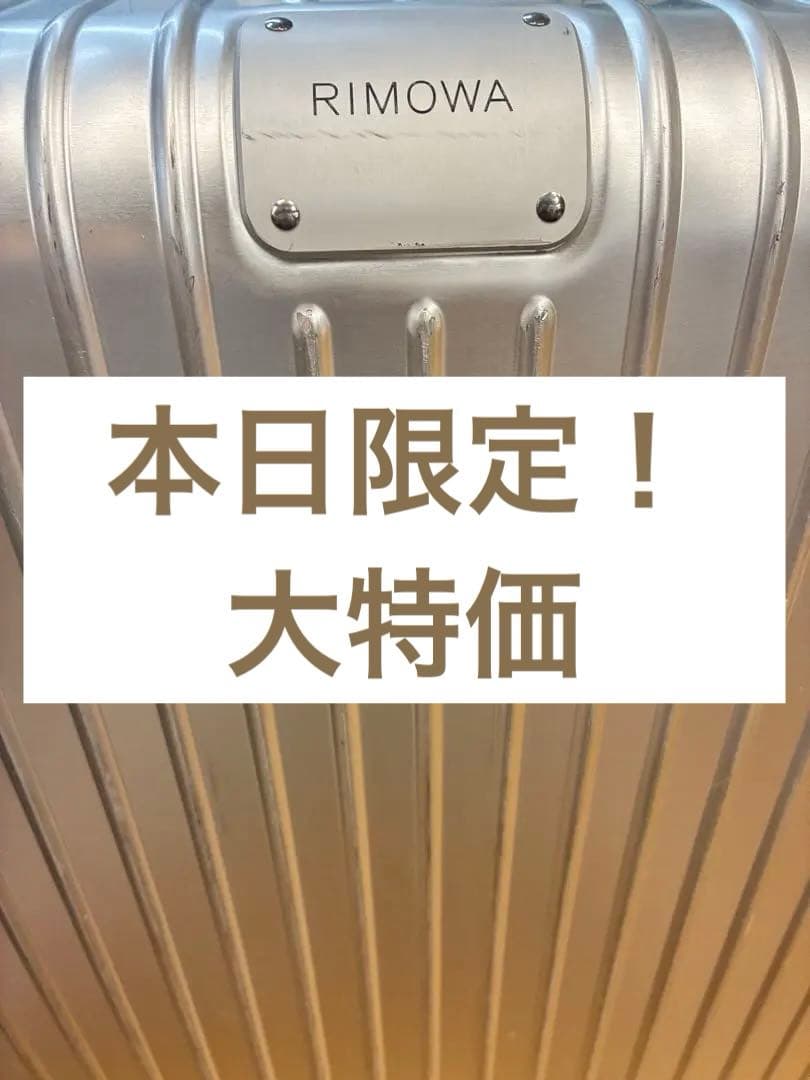 RIMOWA リモワ　スーツケース　L 86L シルバー　購入前コメント下さい！