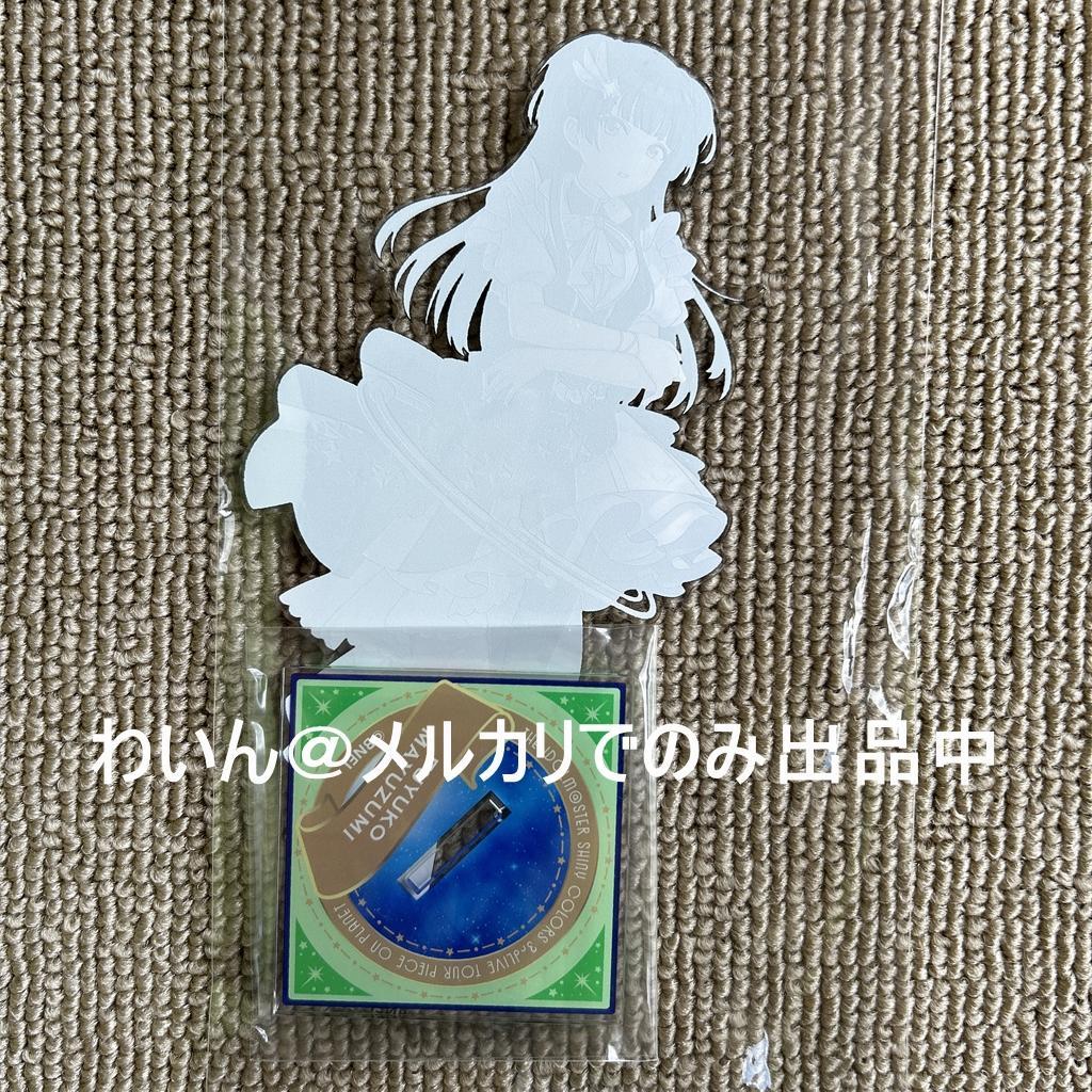 シャイニーカラーズ 3rdLIVE TOUR 公式アクリルスタンド 黛冬優子