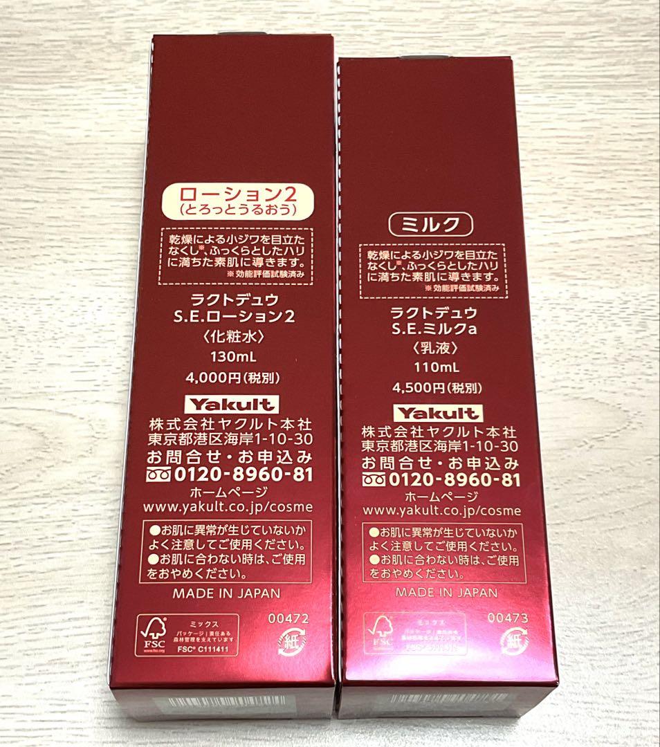 【新品】ラクトデュウ Ｓ.Ｅ.ローション２ & ミルク 各1本セット LACTDEW ヤクルト ラクトデュウ S.E. ローション2 130ml ＋