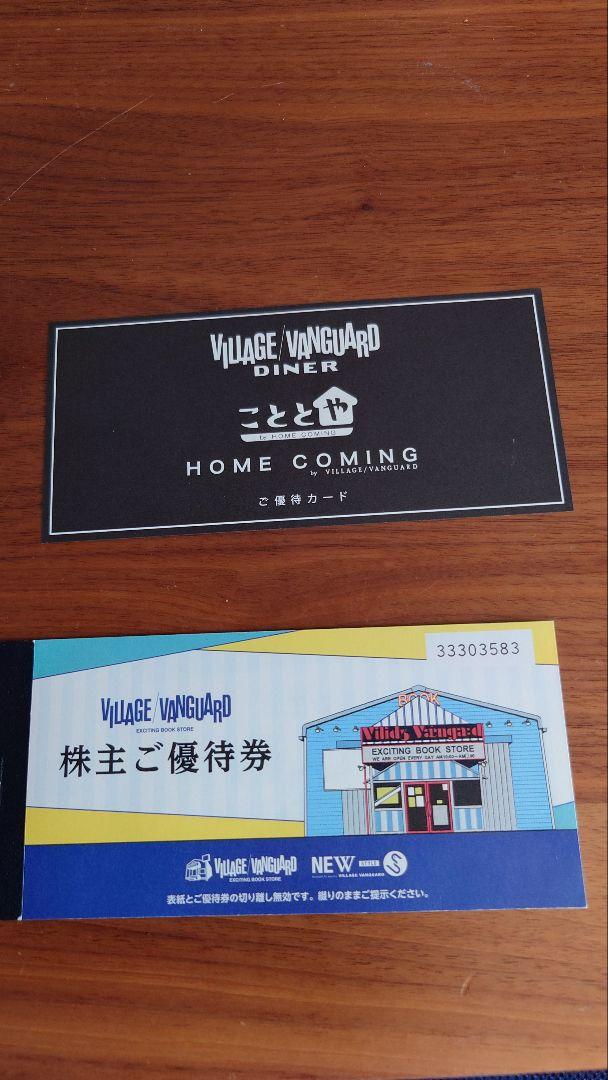 ヴィレッジヴァンガード株主優待券 12枚　12000円分br/br/合計12000円分