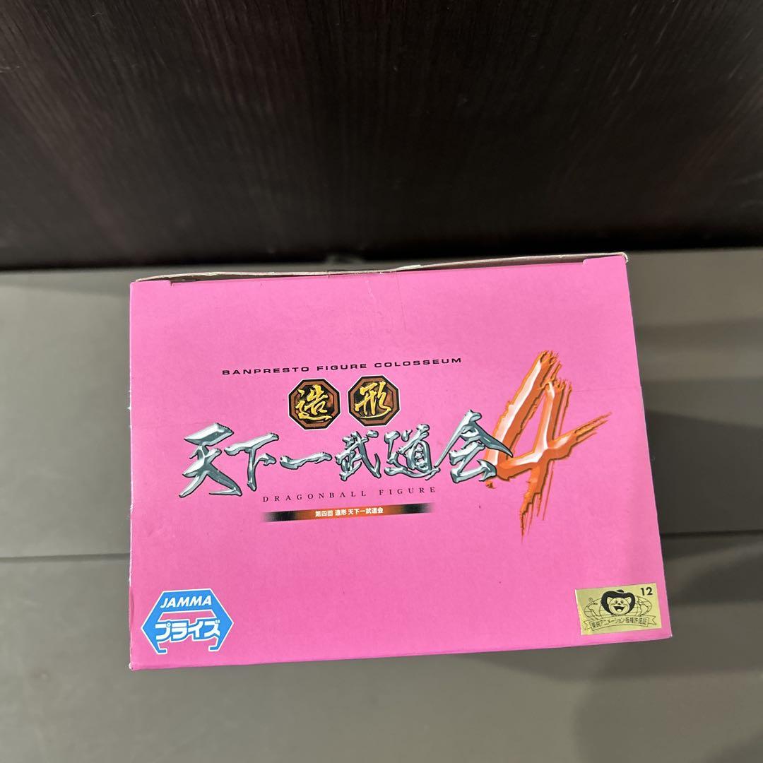 造形天下一武道会4 其ノ二